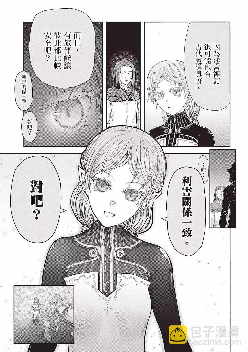 🍜异世界叔叔 第08卷 第47页