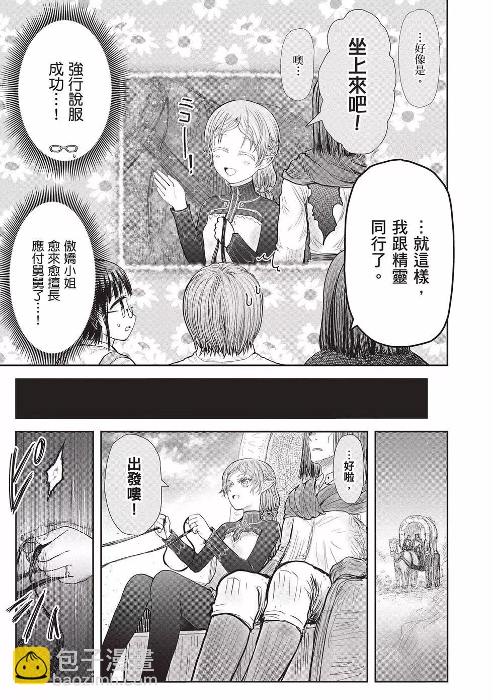 🍜异世界叔叔 第08卷 第48页