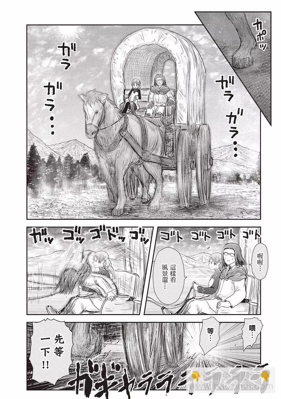 🍜异世界叔叔 第08卷 第49页
