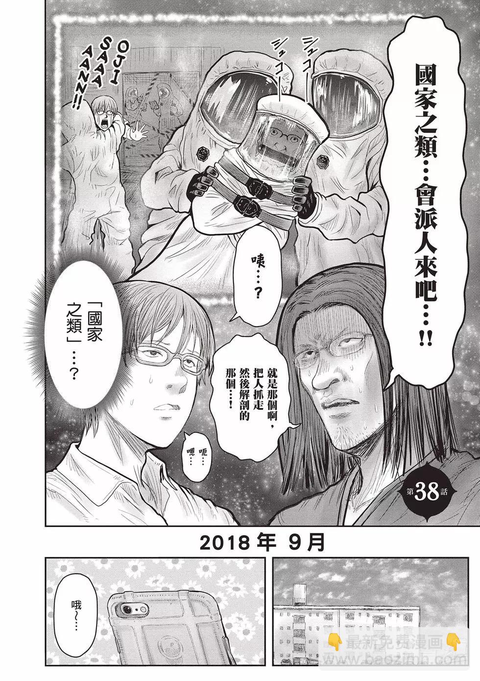 🍜异世界叔叔 第08卷 第5页