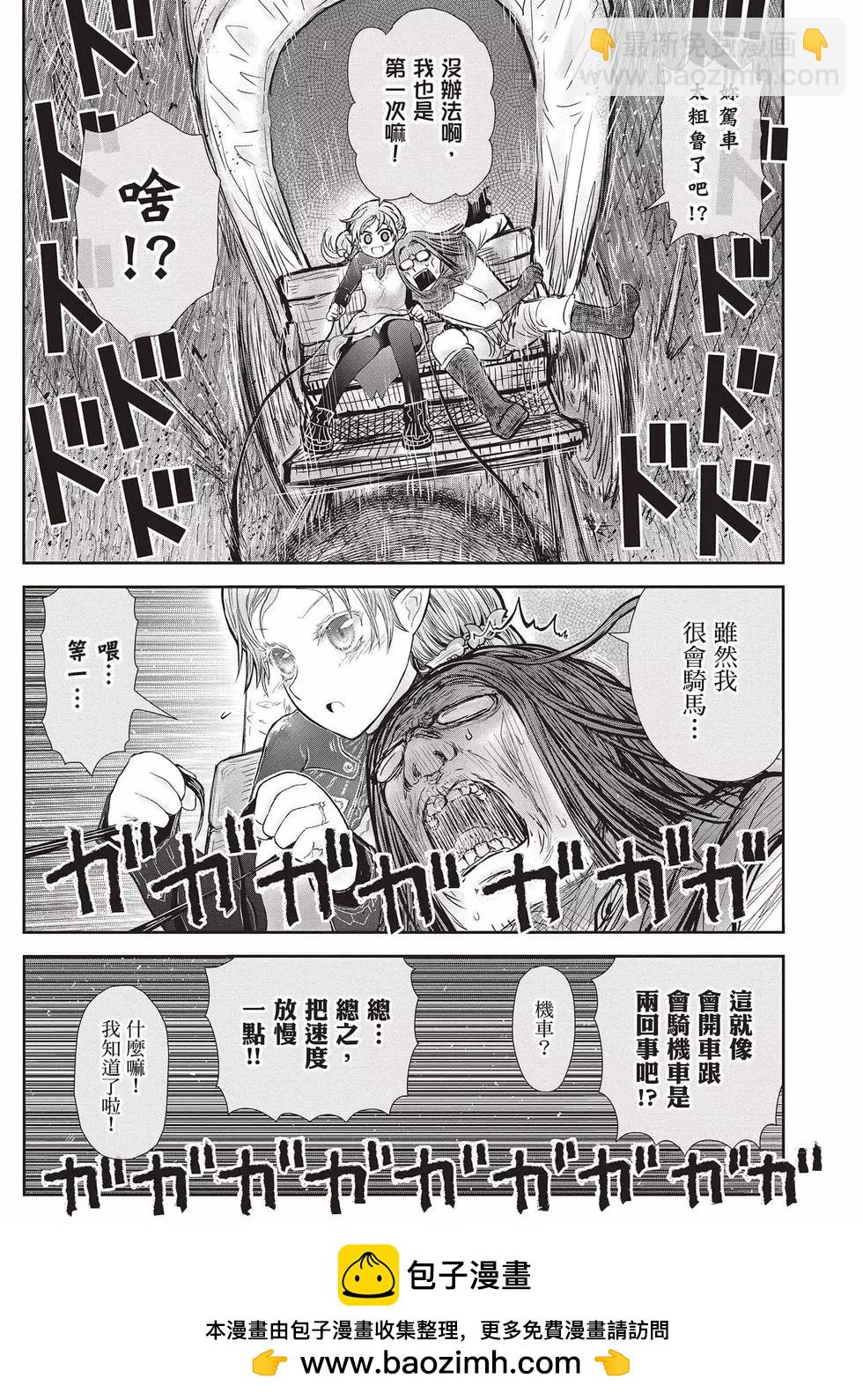 🍜异世界叔叔 第08卷 第50页