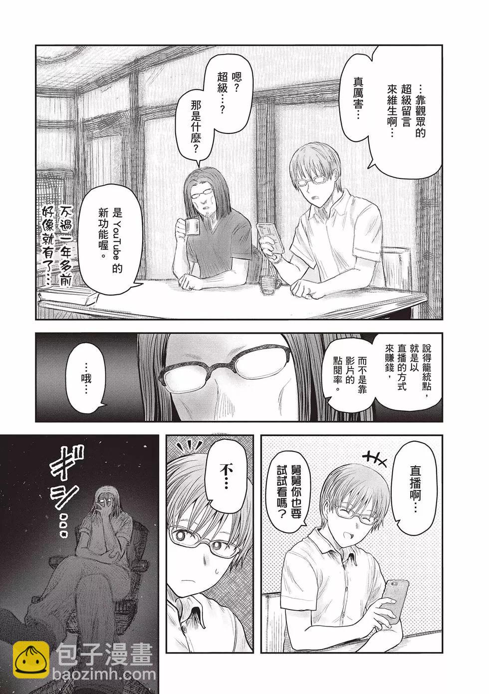 🍜异世界叔叔 第08卷 第6页