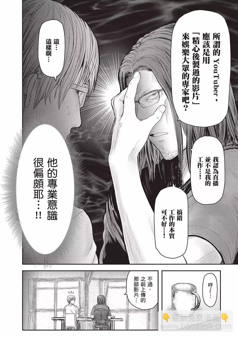 🍜异世界叔叔 第08卷 第7页