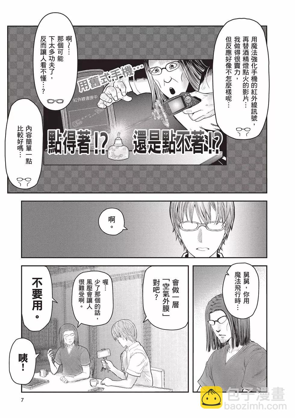 🍜异世界叔叔 第08卷 第8页
