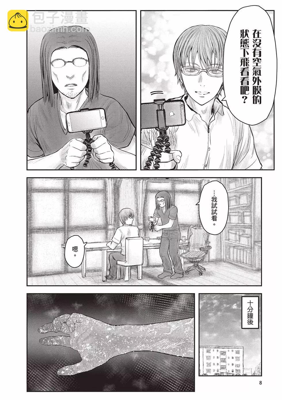 🍜异世界叔叔 第08卷 第9页