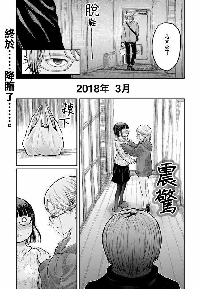🍜异世界叔叔 第9话 第1页