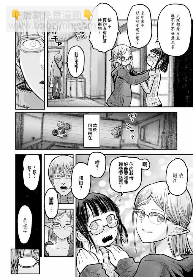 🍜异世界叔叔 第9话 第10页