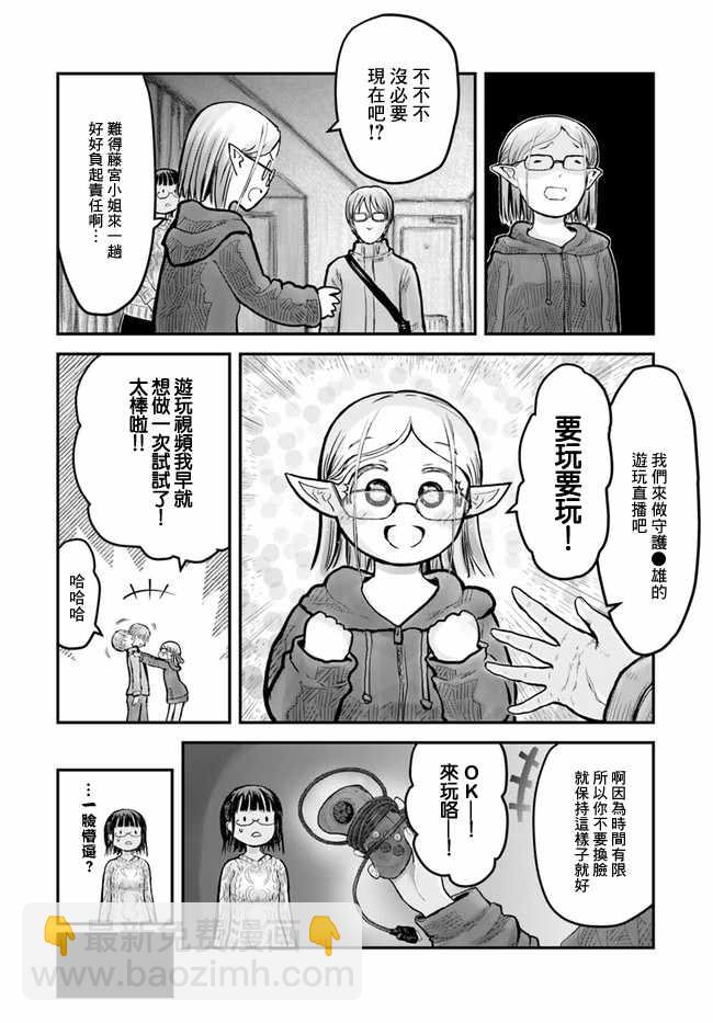 🍜异世界叔叔 第9话 第12页