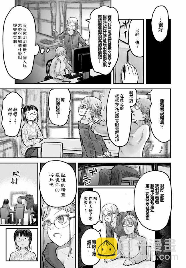 🍜异世界叔叔 第9话 第13页