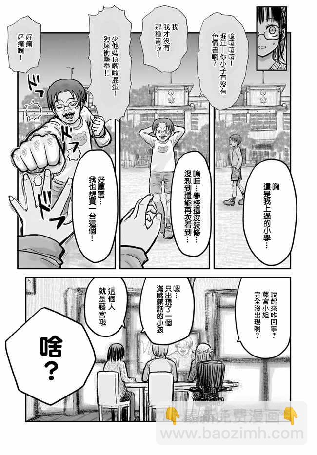 🍜异世界叔叔 第9话 第15页