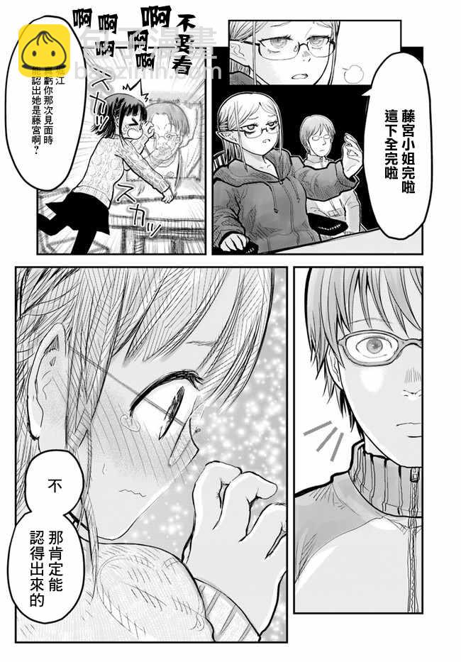 🍜异世界叔叔 第9话 第17页