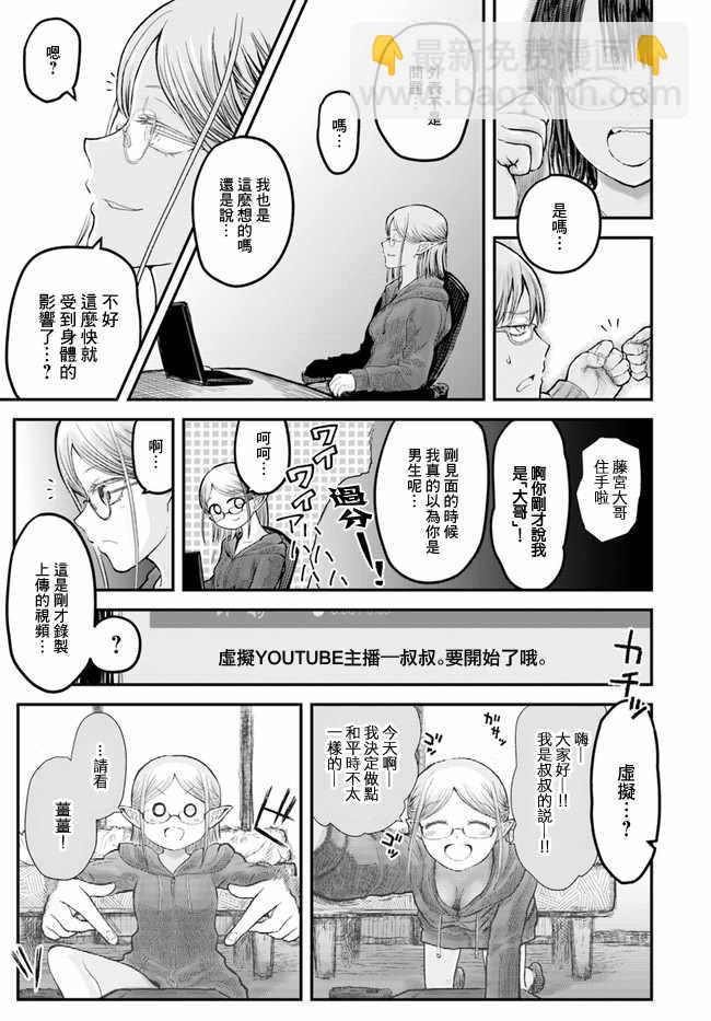 🍜异世界叔叔 第9话 第19页
