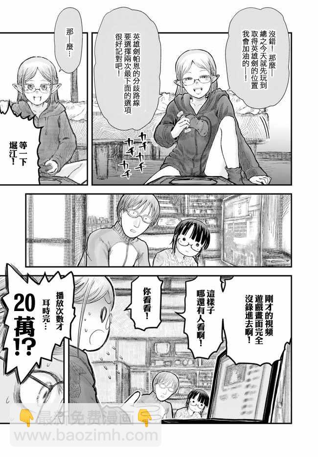 🍜异世界叔叔 第9话 第20页