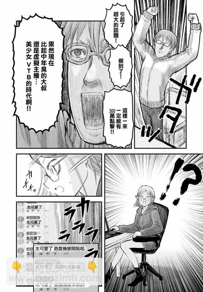 🍜异世界叔叔 第9话 第22页
