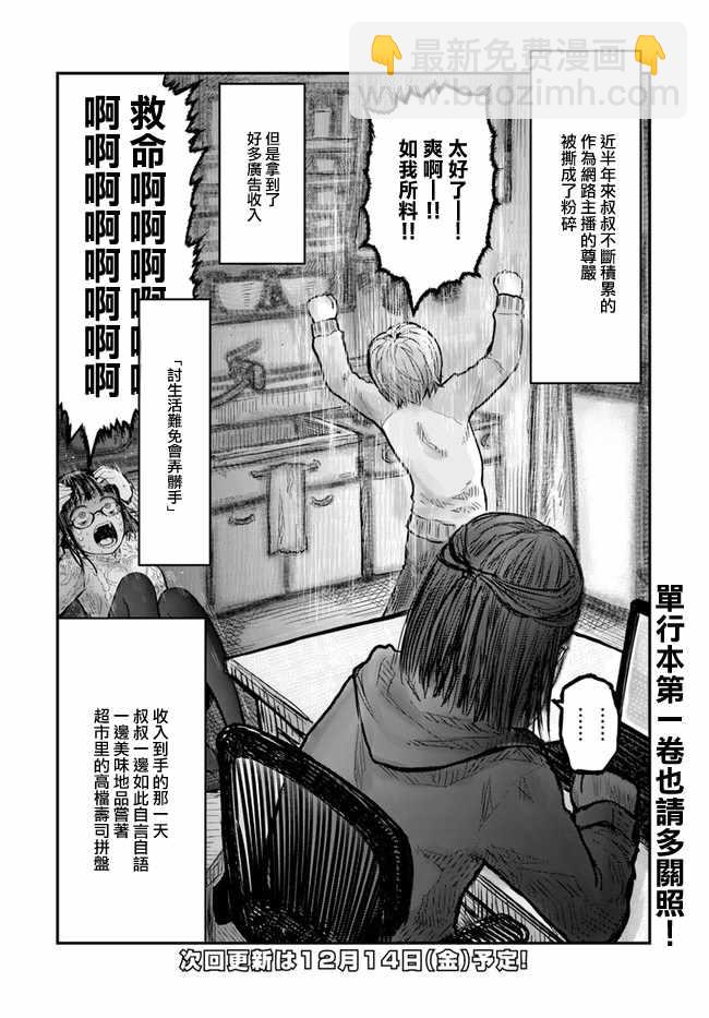 🍜异世界叔叔 第9话 第24页