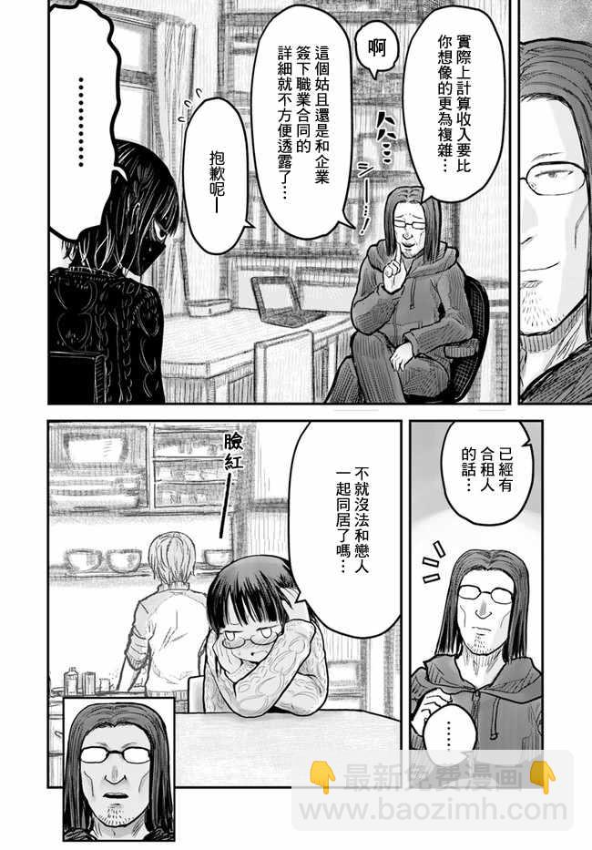 🍜异世界叔叔 第9话 第4页