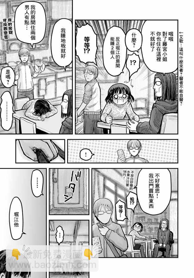 🍜异世界叔叔 第9话 第5页