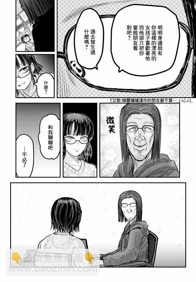🍜异世界叔叔 第9话 第6页