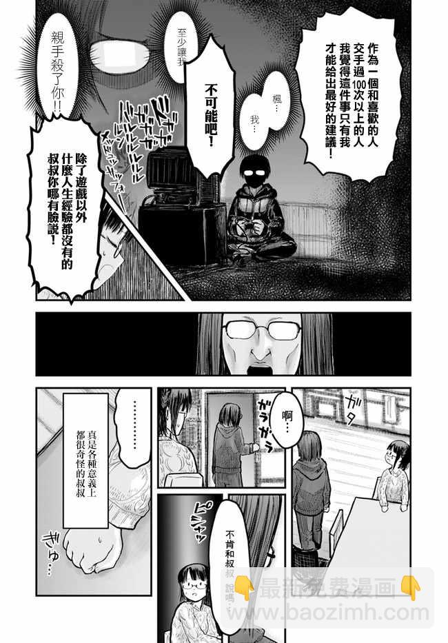 🍜异世界叔叔 第9话 第7页