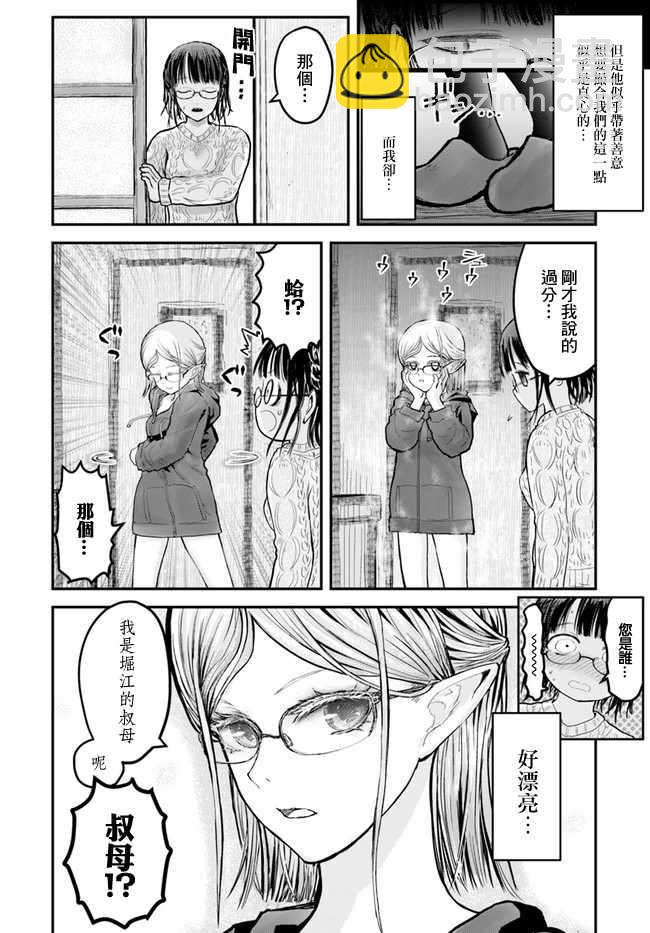 🍜异世界叔叔 第9话 第8页