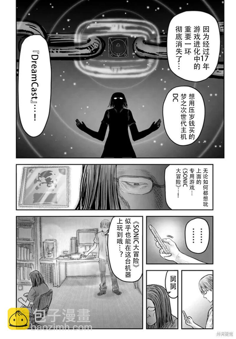 🍜异世界叔叔 第50话 第10页