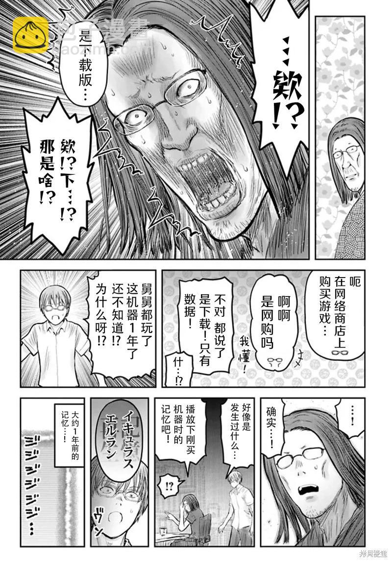 🍜异世界叔叔 第50话 第11页