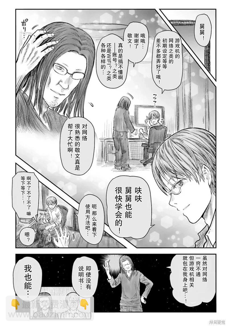 🍜异世界叔叔 第50话 第12页