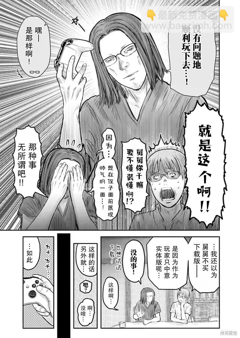 🍜异世界叔叔 第50话 第13页
