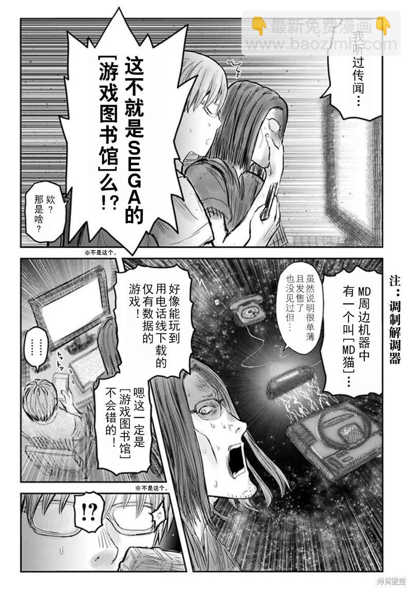 🍜异世界叔叔 第50话 第15页