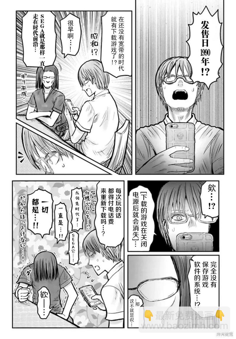 🍜异世界叔叔 第50话 第16页
