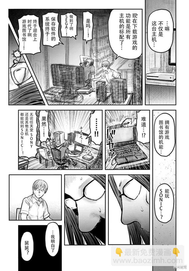🍜异世界叔叔 第50话 第17页