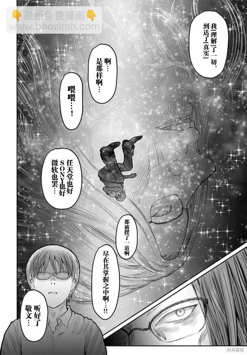 🍜异世界叔叔 第50话 第18页