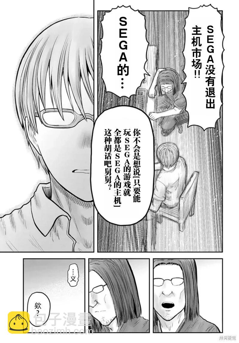 🍜异世界叔叔 第50话 第19页