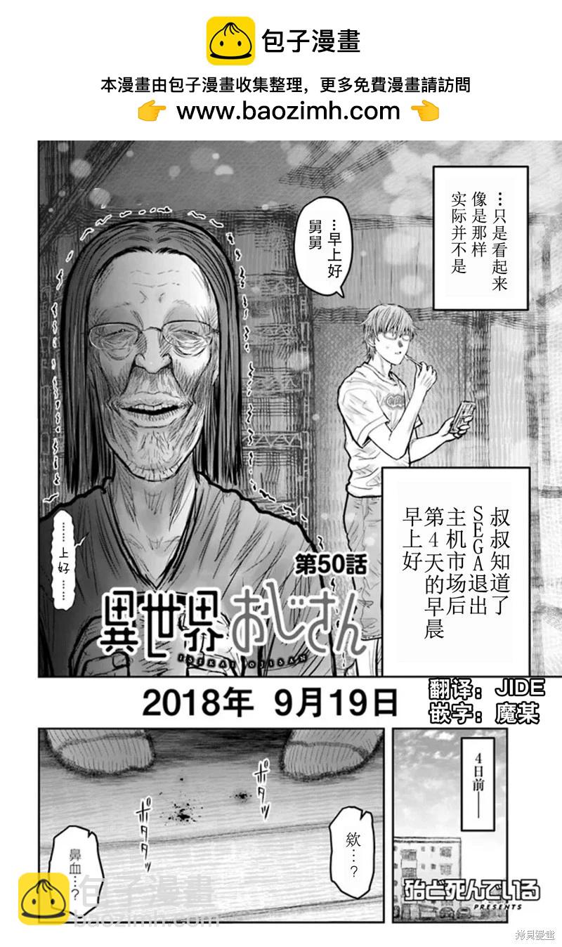 🍜异世界叔叔 第50话 第2页