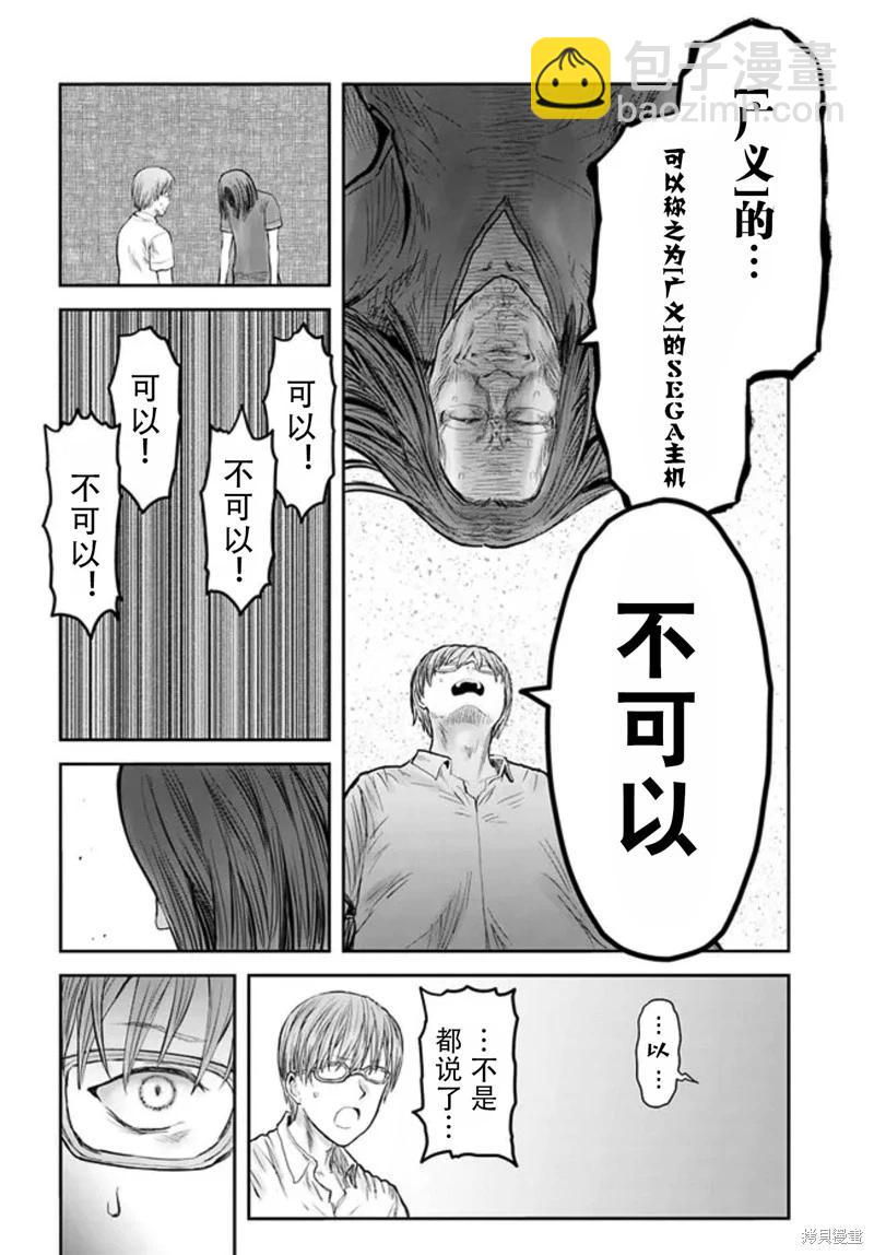 🍜异世界叔叔 第50话 第20页