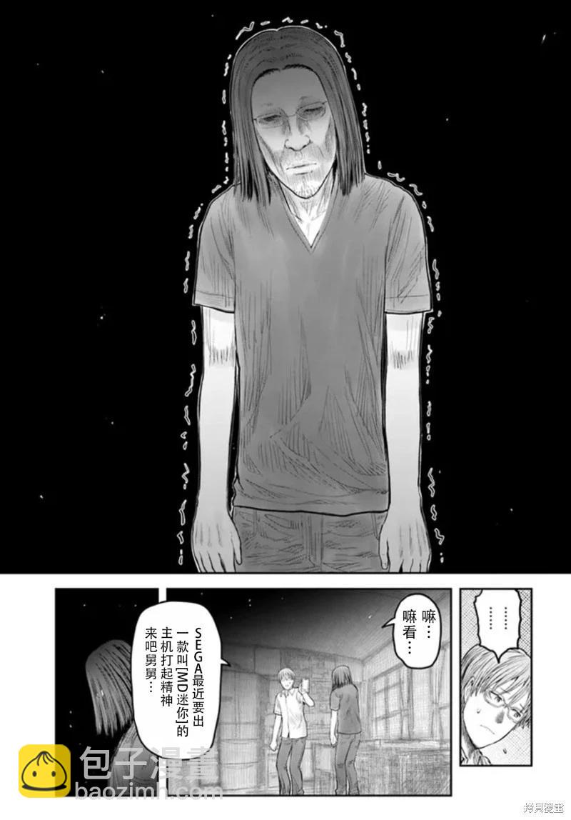 🍜异世界叔叔 第50话 第21页
