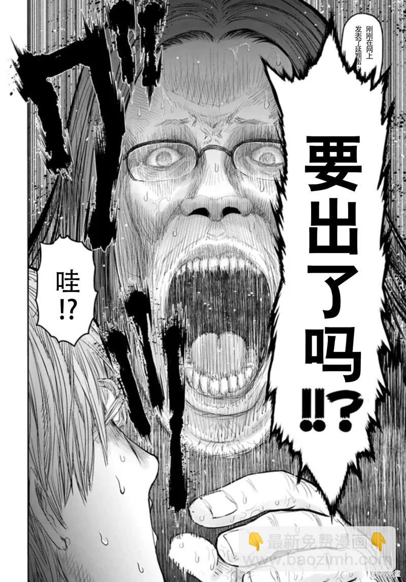 🍜异世界叔叔 第50话 第22页