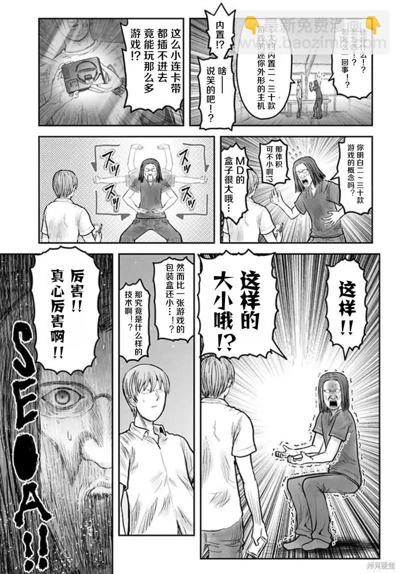 🍜异世界叔叔 第50话 第23页
