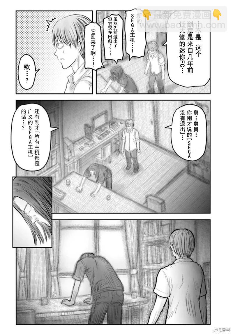 🍜异世界叔叔 第50话 第24页