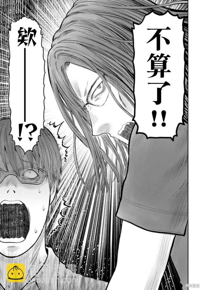🍜异世界叔叔 第50话 第25页