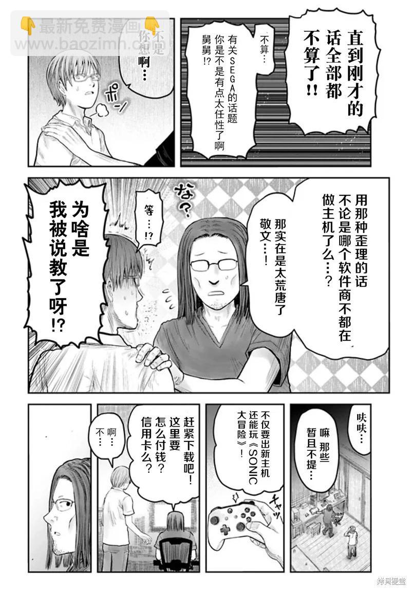 🍜异世界叔叔 第50话 第26页