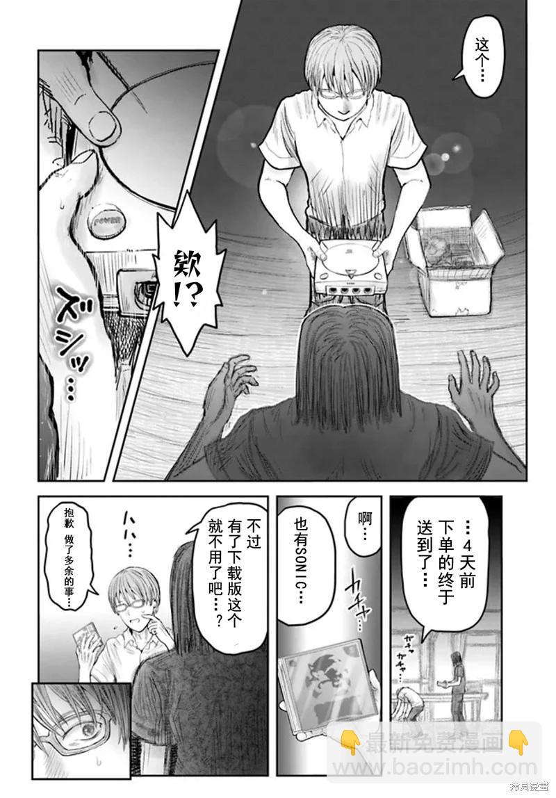 🍜异世界叔叔 第50话 第28页