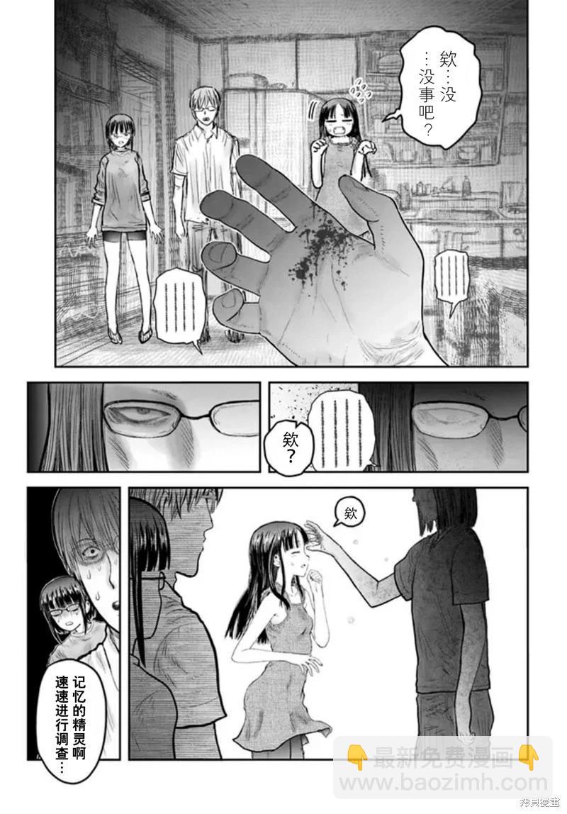 🍜异世界叔叔 第50话 第3页