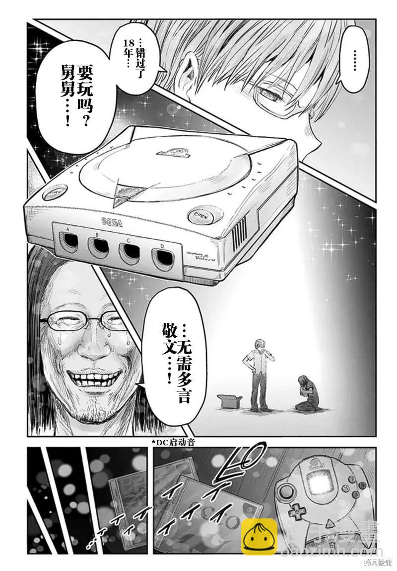 🍜异世界叔叔 第50话 第30页