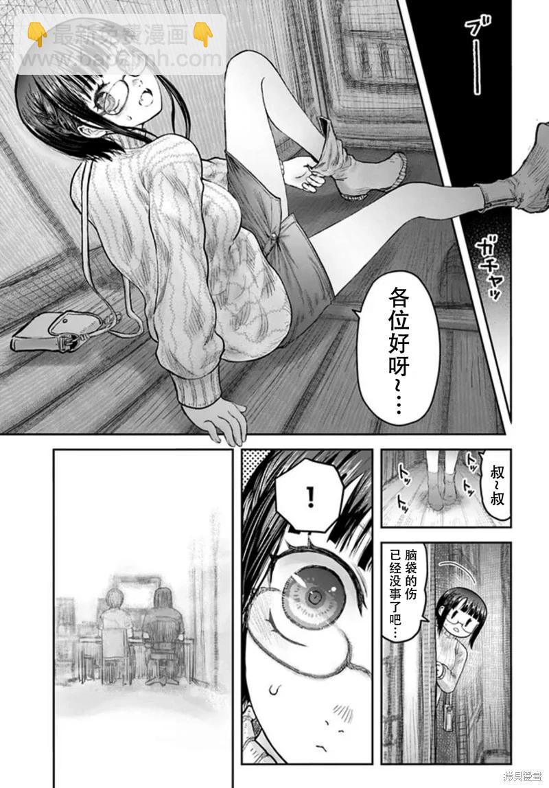 🍜异世界叔叔 第50话 第31页
