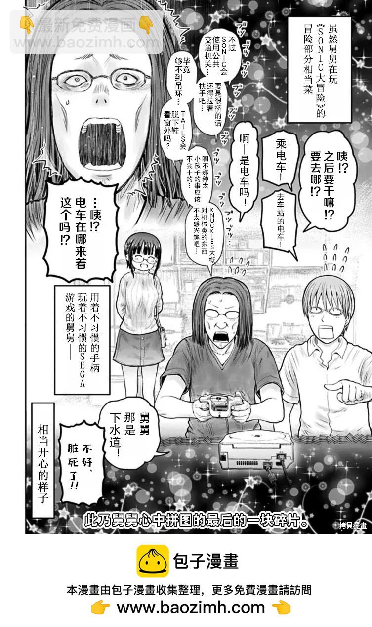 🍜异世界叔叔 第50话 第32页