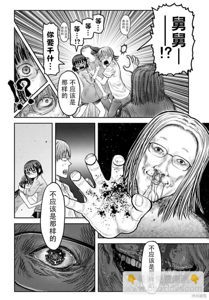🍜异世界叔叔 第50话 第4页
