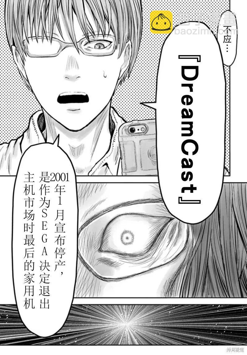🍜异世界叔叔 第50话 第5页