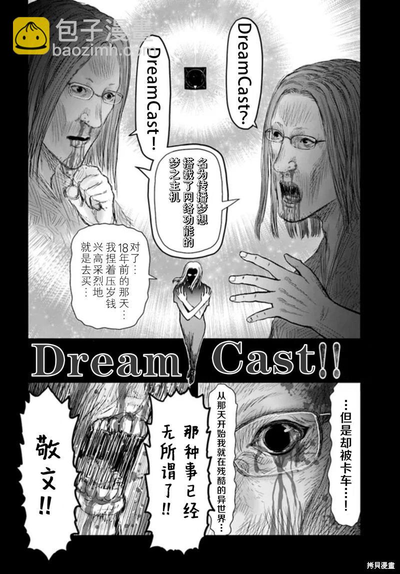 🍜异世界叔叔 第50话 第6页