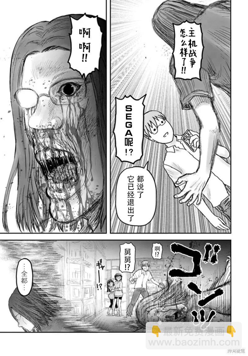 🍜异世界叔叔 第50话 第7页